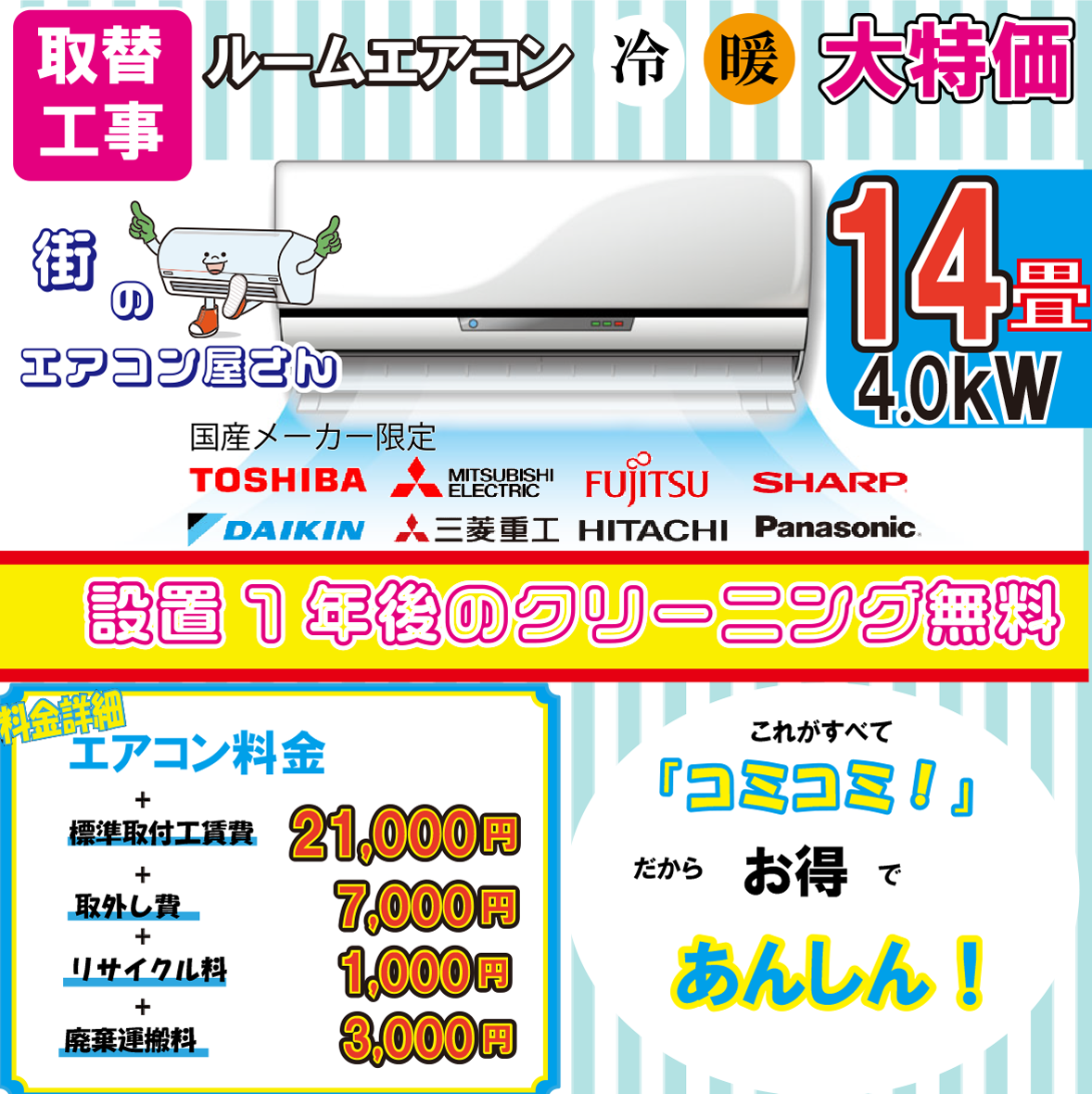 MITSUBISHI2018年モデル14畳用基本工事費込みリサイクル料金込み‼️ MITSUBISHI2018年モデル14畳用基本工事費込みリサイクル料金込み‼️
